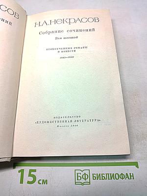 Собрание сочинений. Том шестой. Неоконченные романы и повести. 1842-1850