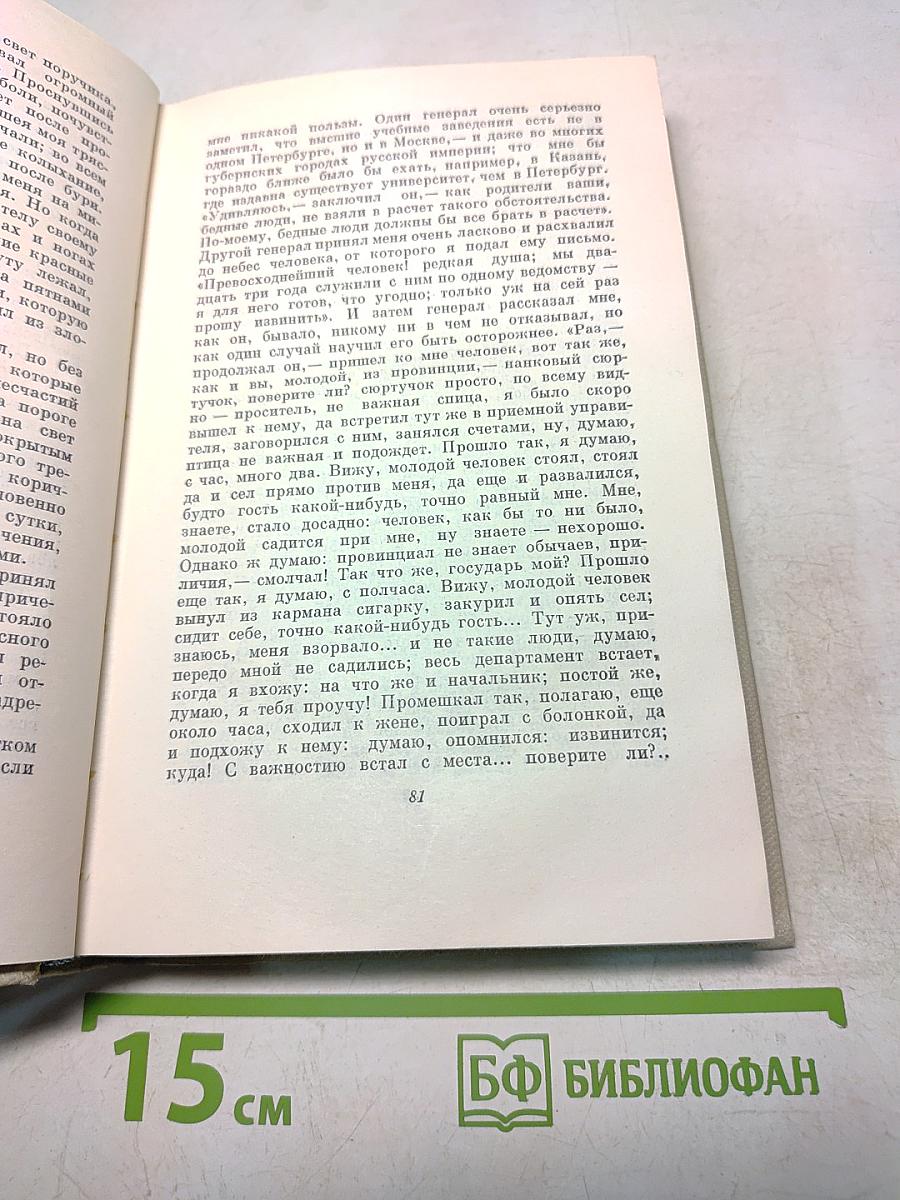 Собрание сочинений. Том шестой. Неоконченные романы и повести. 1842-1850