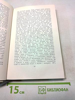 Собрание сочинений. Том шестой. Неоконченные романы и повести. 1842-1850