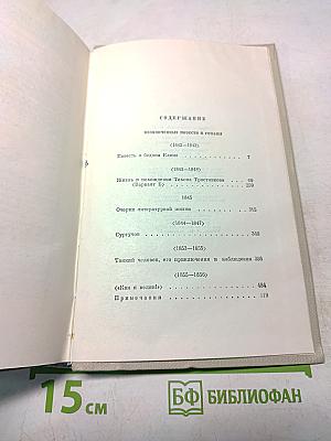 Собрание сочинений. Том шестой. Неоконченные романы и повести. 1842-1850
