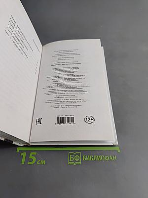 Соперница Снежной королевы