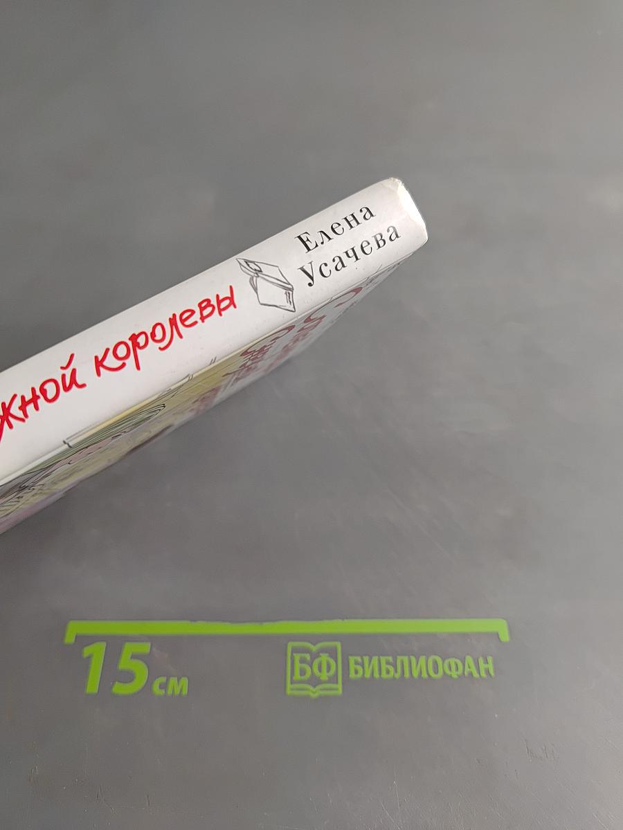 Соперница Снежной королевы