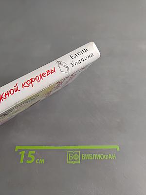 Соперница Снежной королевы