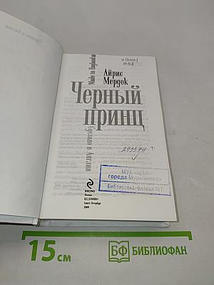 Черный принц