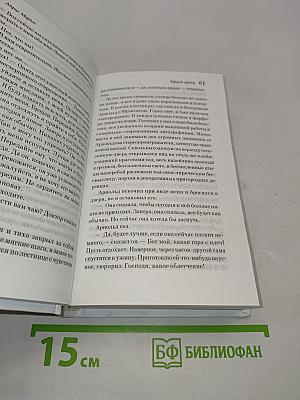 Черный принц