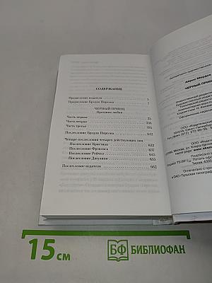 Черный принц