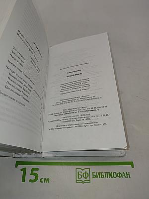 Черный принц