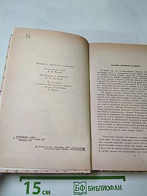 Сказочные повести скандинавских писателей