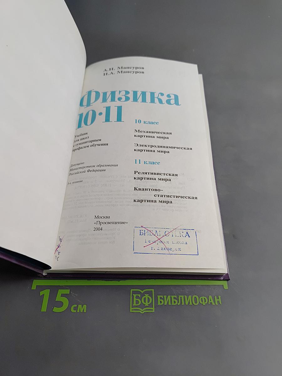 Физика 10-11