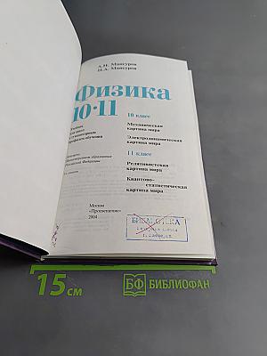 Физика 10-11