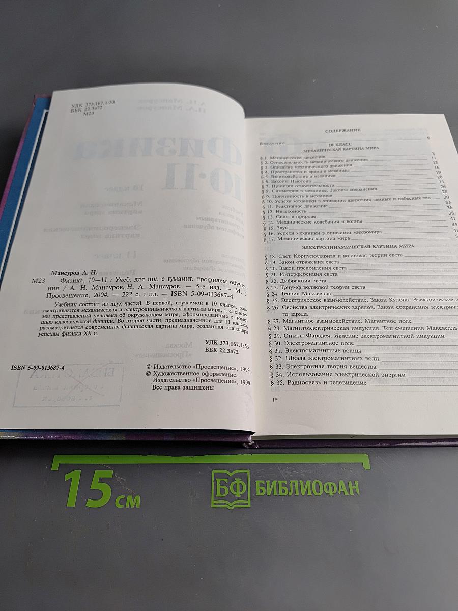 Физика 10-11