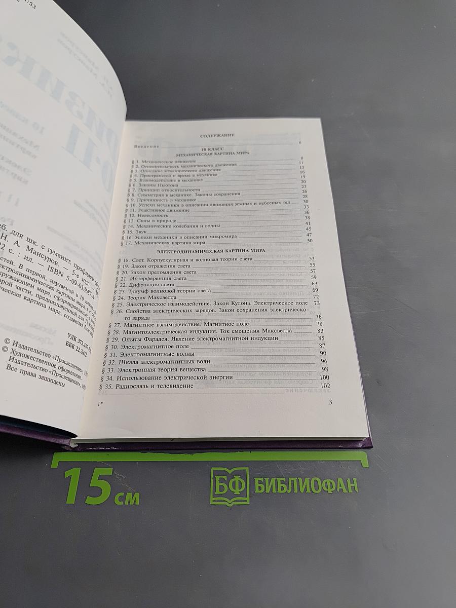 Физика 10-11