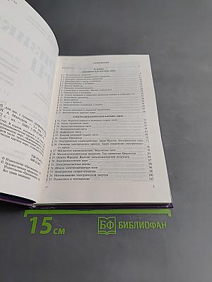 Физика 10-11