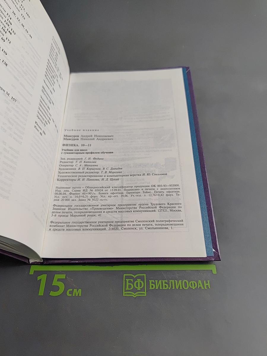 Физика 10-11