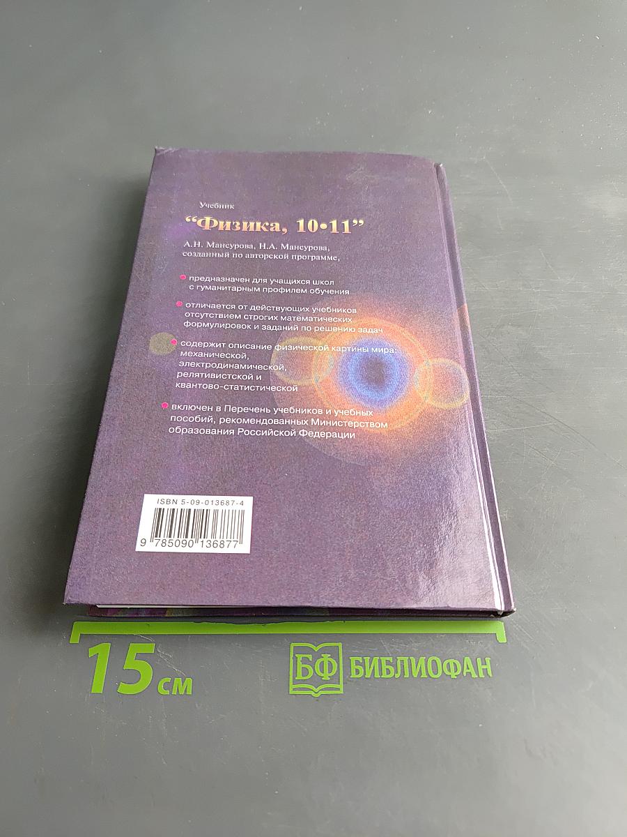 Физика 10-11