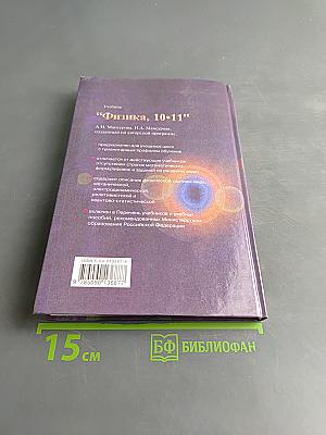 Физика 10-11