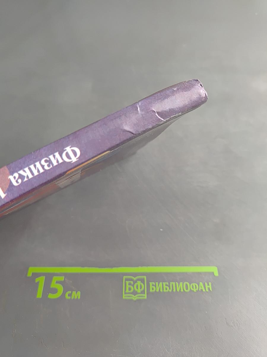 Физика 10-11