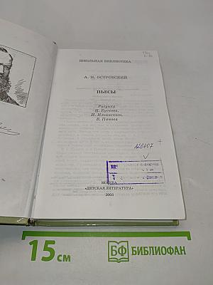 Пьесы (Школьная библиотека)