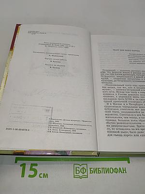 Пьесы (Школьная библиотека)
