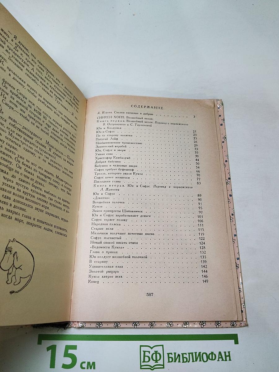 Сказочные повести скандинавских писателей