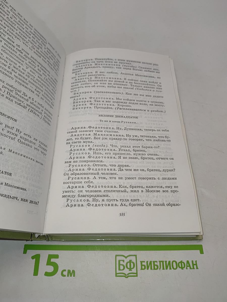 Пьесы (Школьная библиотека)