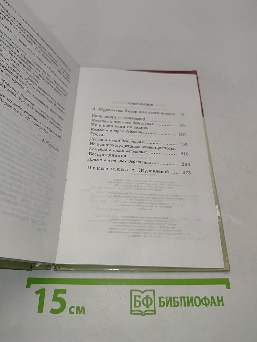 Пьесы (Школьная библиотека)