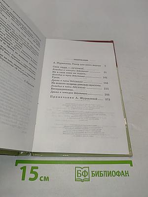 Пьесы (Школьная библиотека)