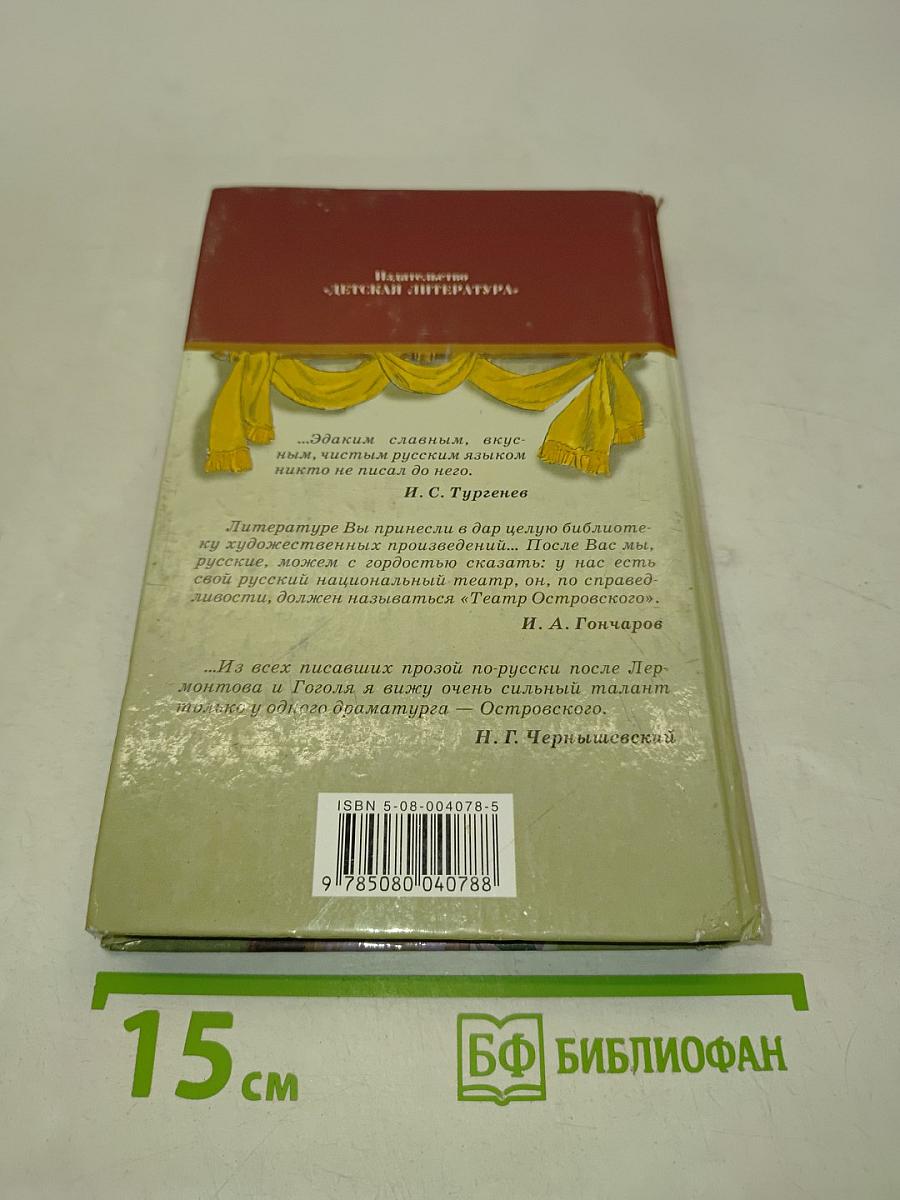 Пьесы (Школьная библиотека)