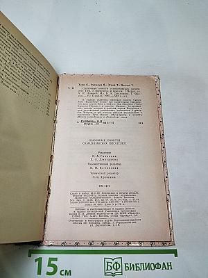 Сказочные повести скандинавских писателей