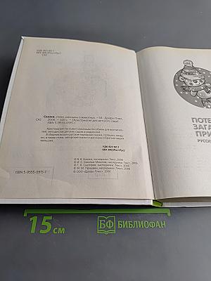 Хрестоматия для детского сада. Сказки, стихи, рассказы о животных