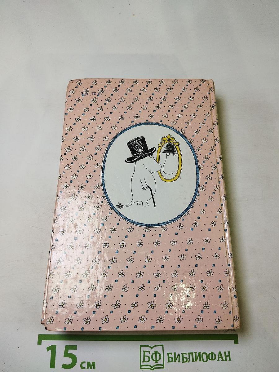 Сказочные повести скандинавских писателей