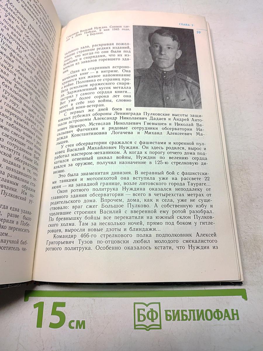 Звезды Пулкова
