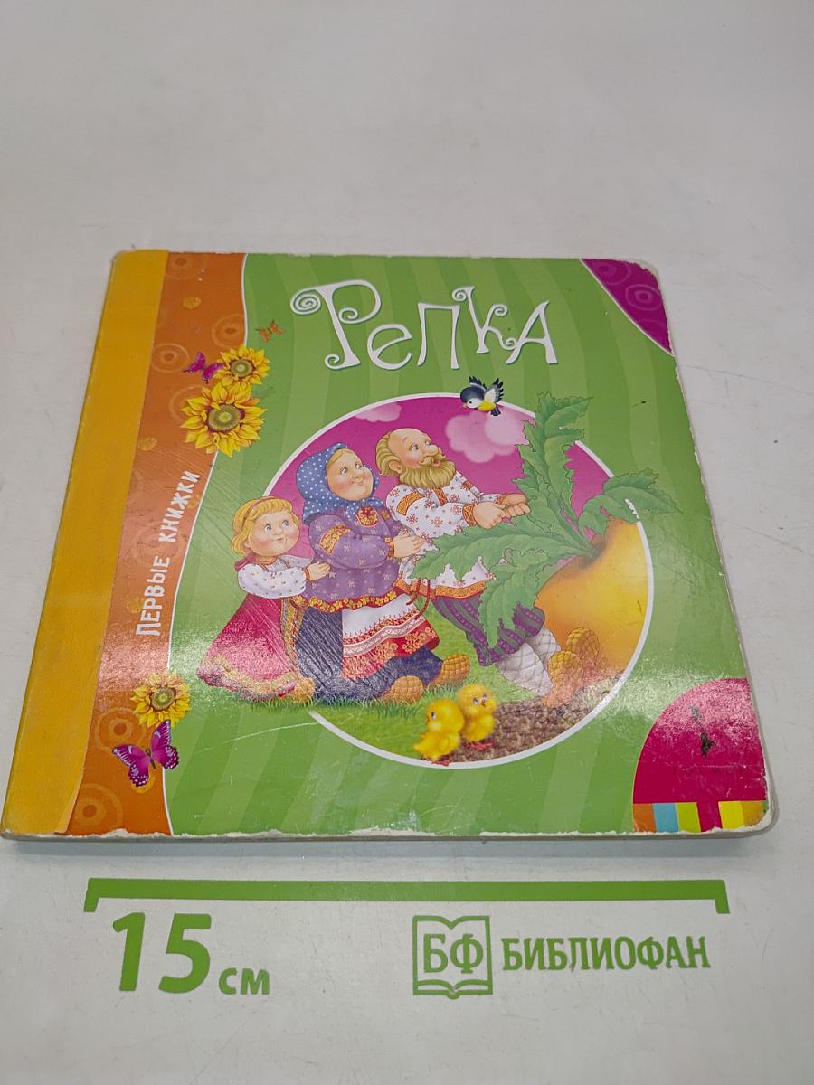 Репка