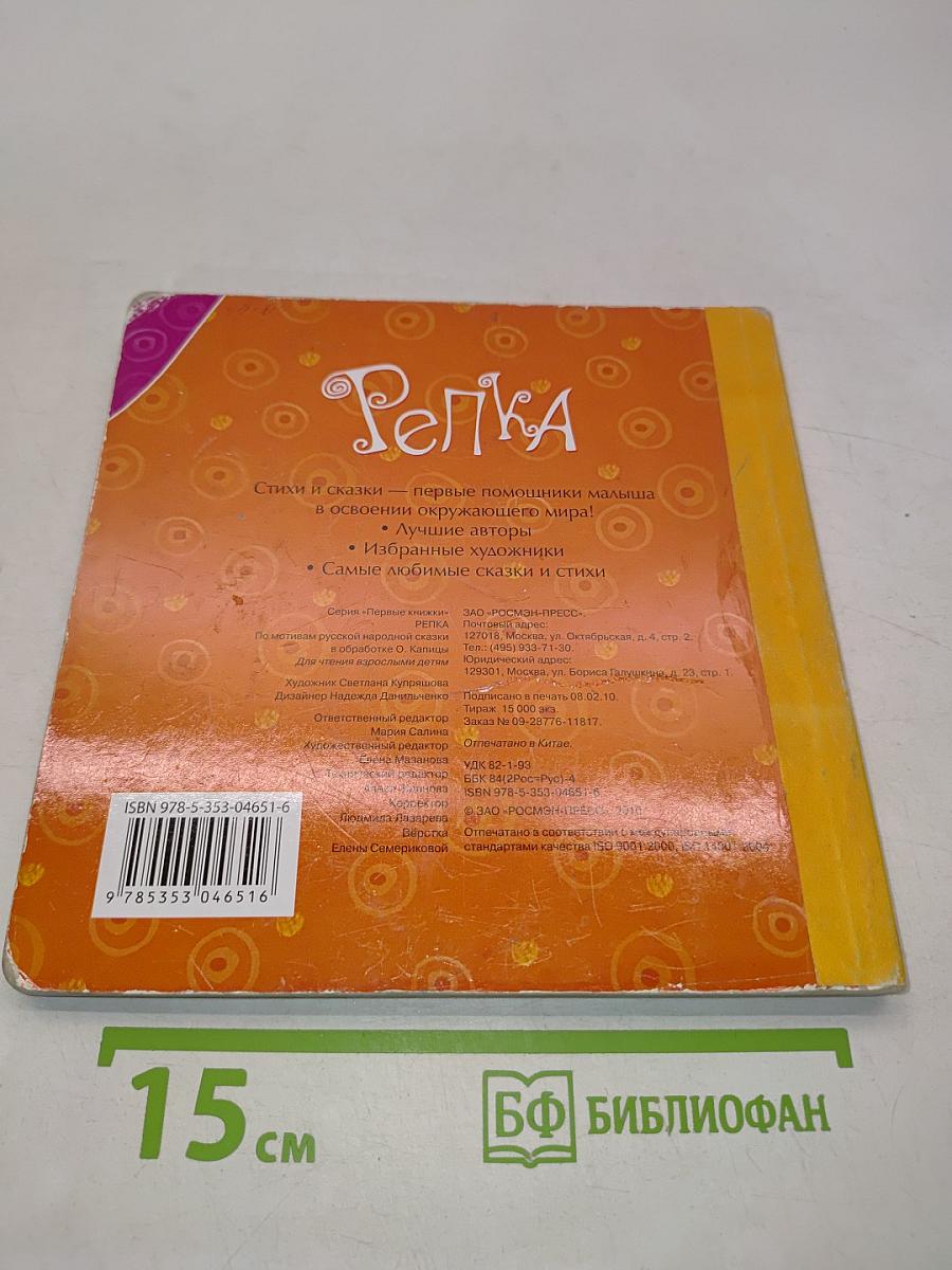 Репка