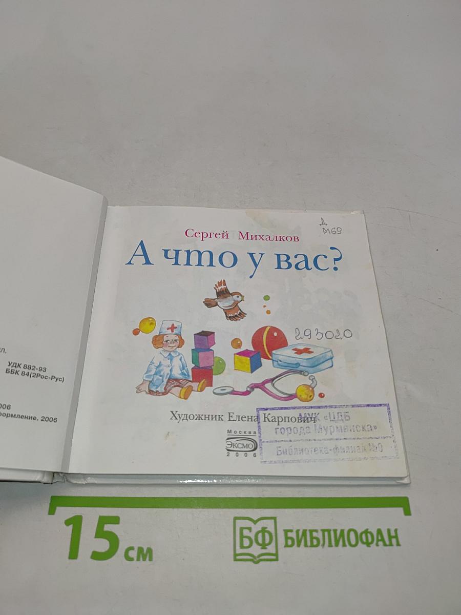 А что у вас?