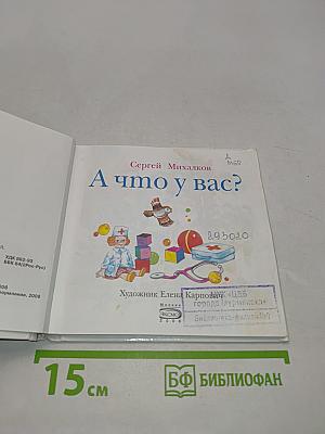 А что у вас?