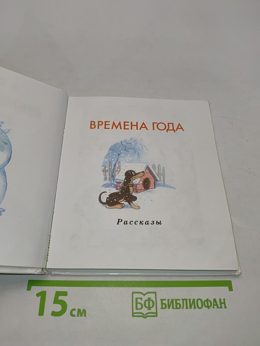 Времена года