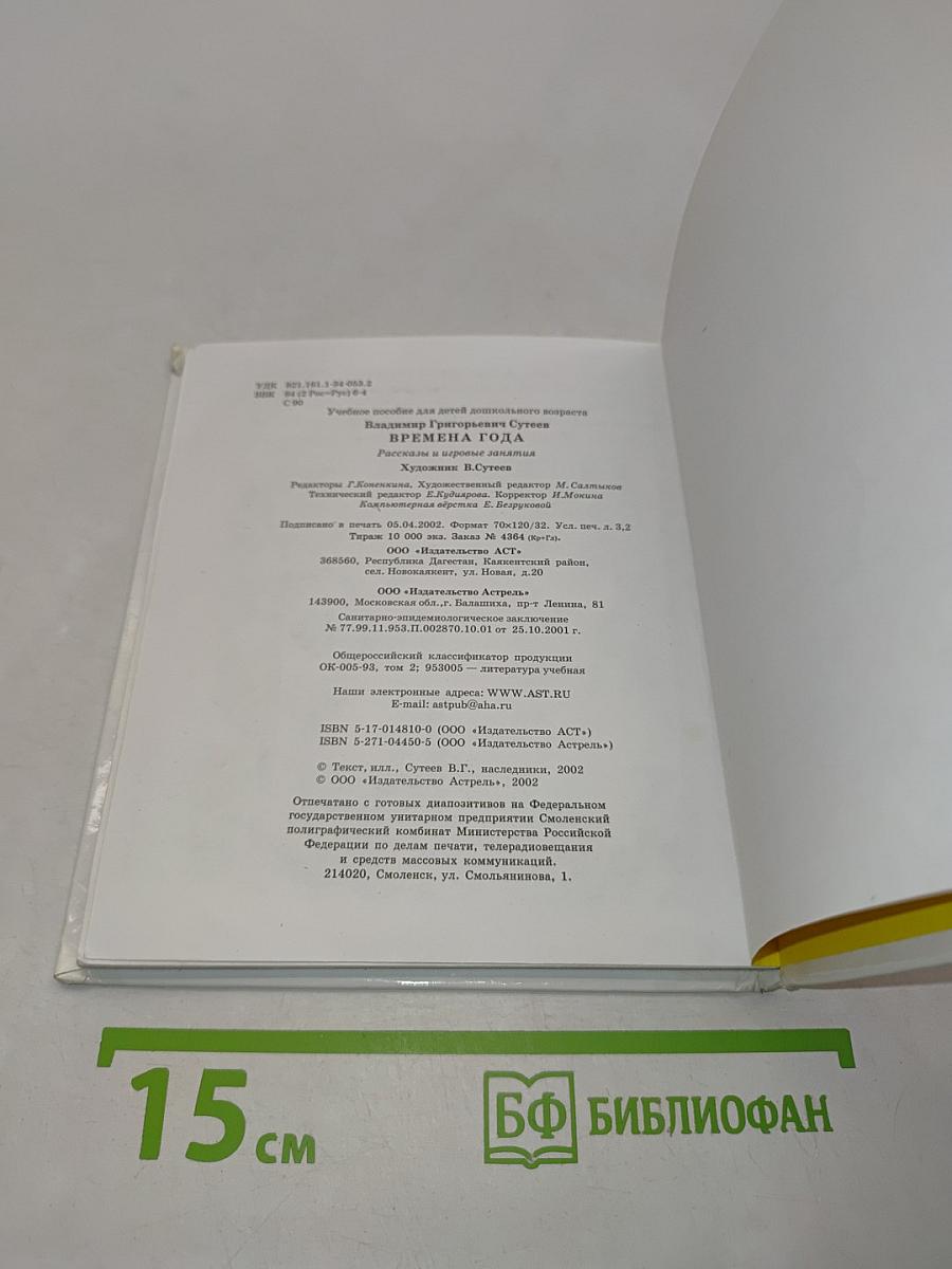 Времена года
