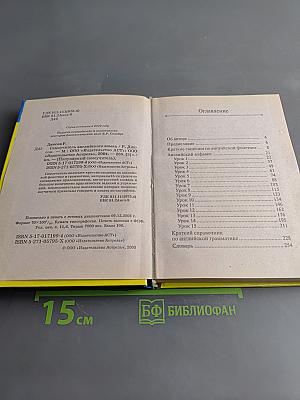 Самоучитель английского языка