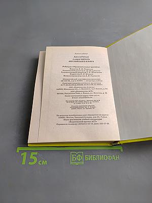 Самоучитель английского языка