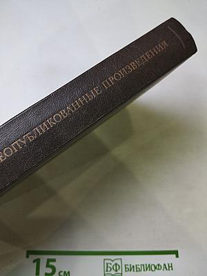 В. О. Ключевский. Неопубликованные произведения