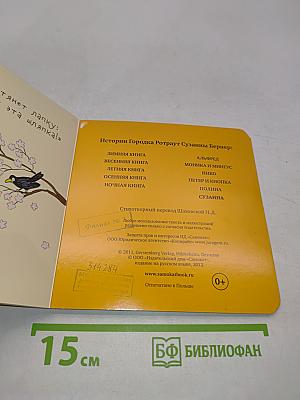 Истории Городка. Портрет Сузанны Бернер