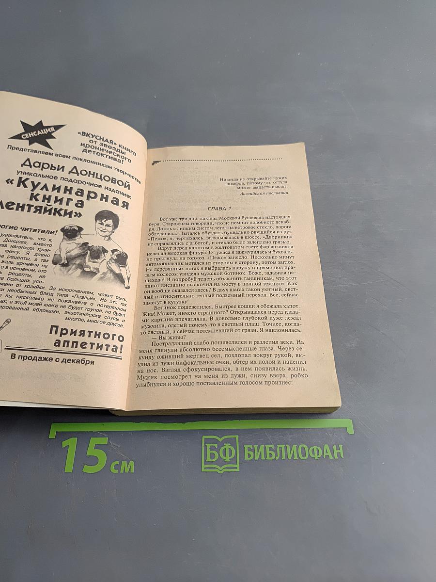 Дама с коготками