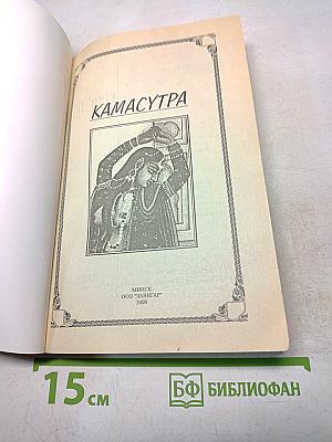 Камасутра