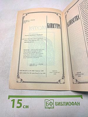 Камасутра