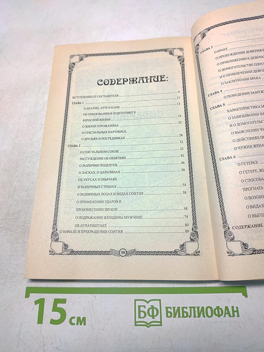 Камасутра