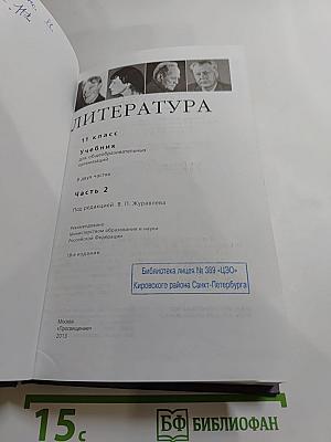 Литература. 11 класс. Часть 2
