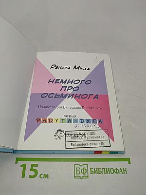 Немного про осьминога