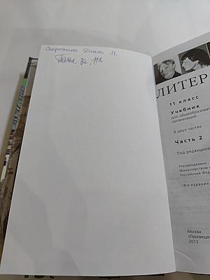 Литература. 11 класс. Часть 2