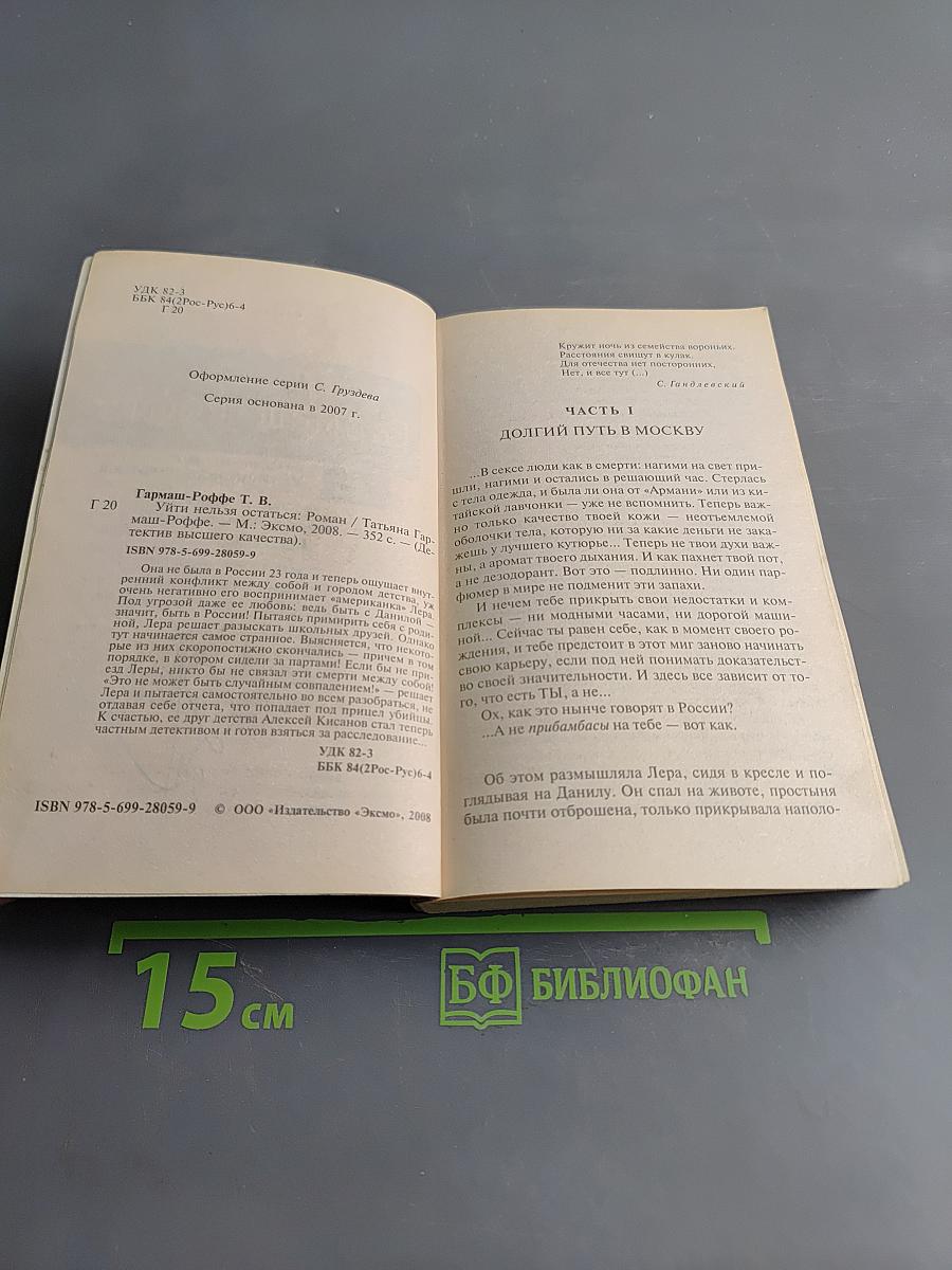 Уйти нельзя остаться